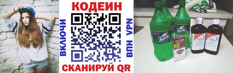 Кодеин Purple Drank  Котельники 